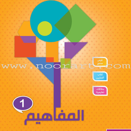 The Concepts Case: Level 1 (Activity Book, DVD, and Flash Cards) المفاهيم