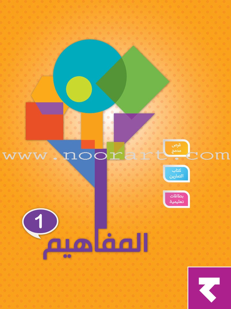 The Concepts Case: Level 1 (Activity Book, DVD, and Flash Cards) المفاهيم