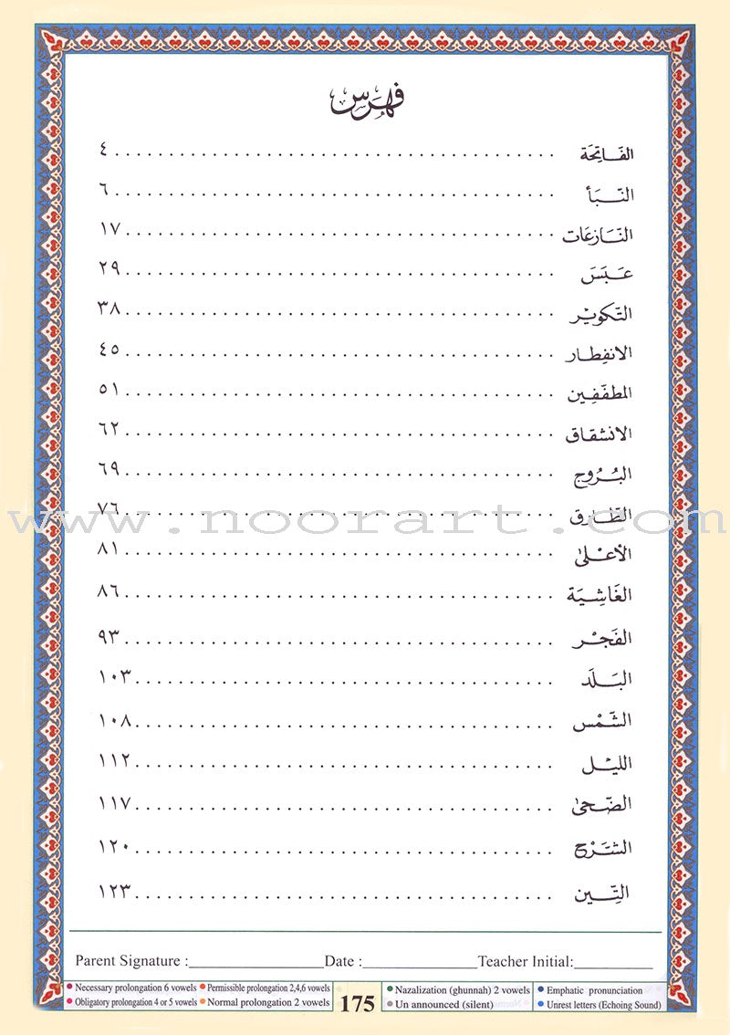 Tajweed Qur'an - Juz Amma for Schools (Color-Coded with Tajweed Rules) مصحف التجويد الواضح  جزء عم