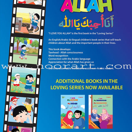 I Love You Allah (Loving Series) أنا أحبك يا الله