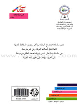 Go Up With Asala Series: Third Stage - Advanced (Set of 5 books) سلسلة اصعد مع أصالة: المرحلة الثالثة - متقدم
