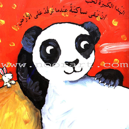 Big Panda and Little Panda