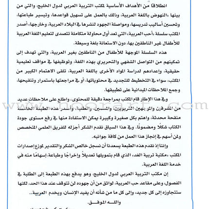 I Love Arabic Workbook: Level 5 أحب العربية