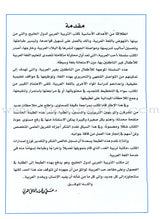 I Love Arabic Workbook: Level 5 أحب العربية