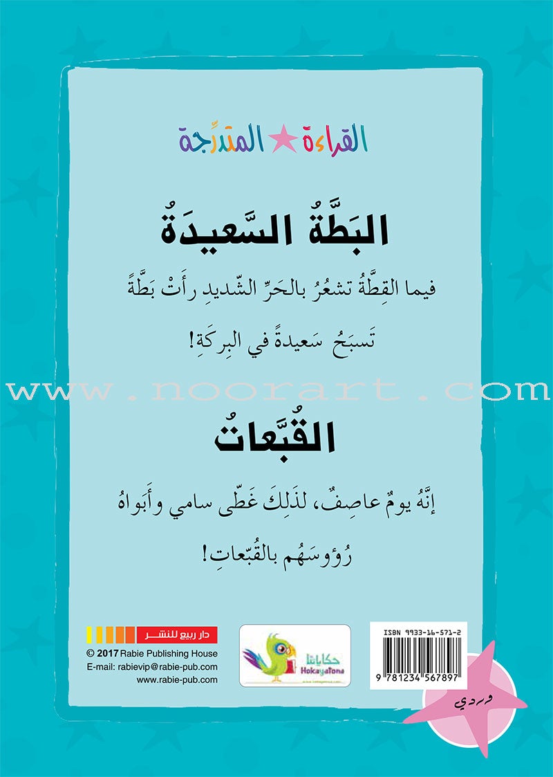 Graded Reading Series: Rose Group Level 1 (set of 5 Books)  سلسلة القراءة المتدرجة مجموعة اللون الوردي