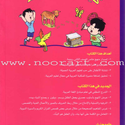 My Fun World - My Fun Words: Level KG 2, Part 2 كلماتي الممتعة