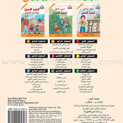 The Useful Reading Series: Level 4 (Set of 3 Books) سلسلة المطالعة المفيدة: المستوى الرابع