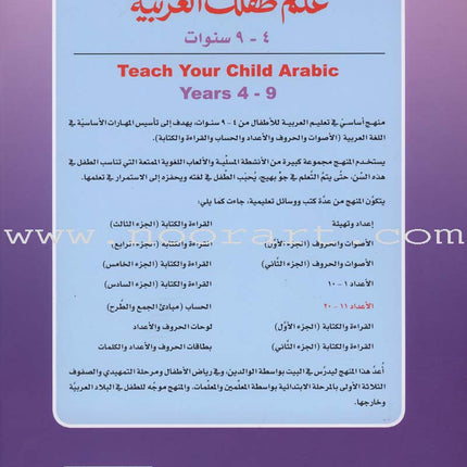 Teach Your Child Arabic - Numbers 11-20 علم طفلك العربية الأعداد