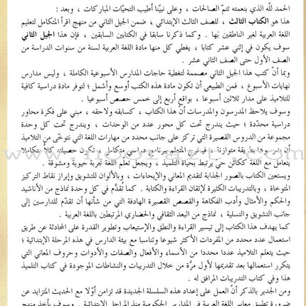 IQRA' Arabic Reader Textbook: Level 3