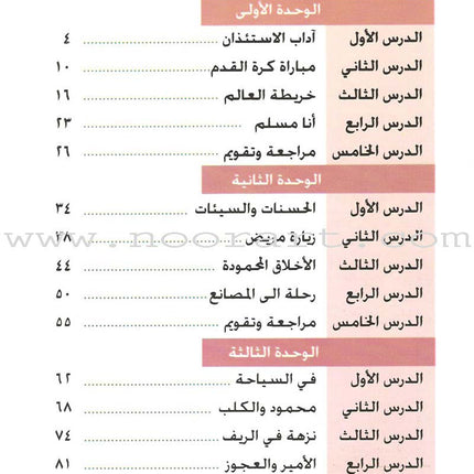 Arabic Language for Beginner Textbook: Level 9 اللغة العربية للناشئين