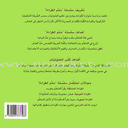 Ladder Reading Stories Box (28 Alphabets) سلسلة سلم القراءة داخل علبة