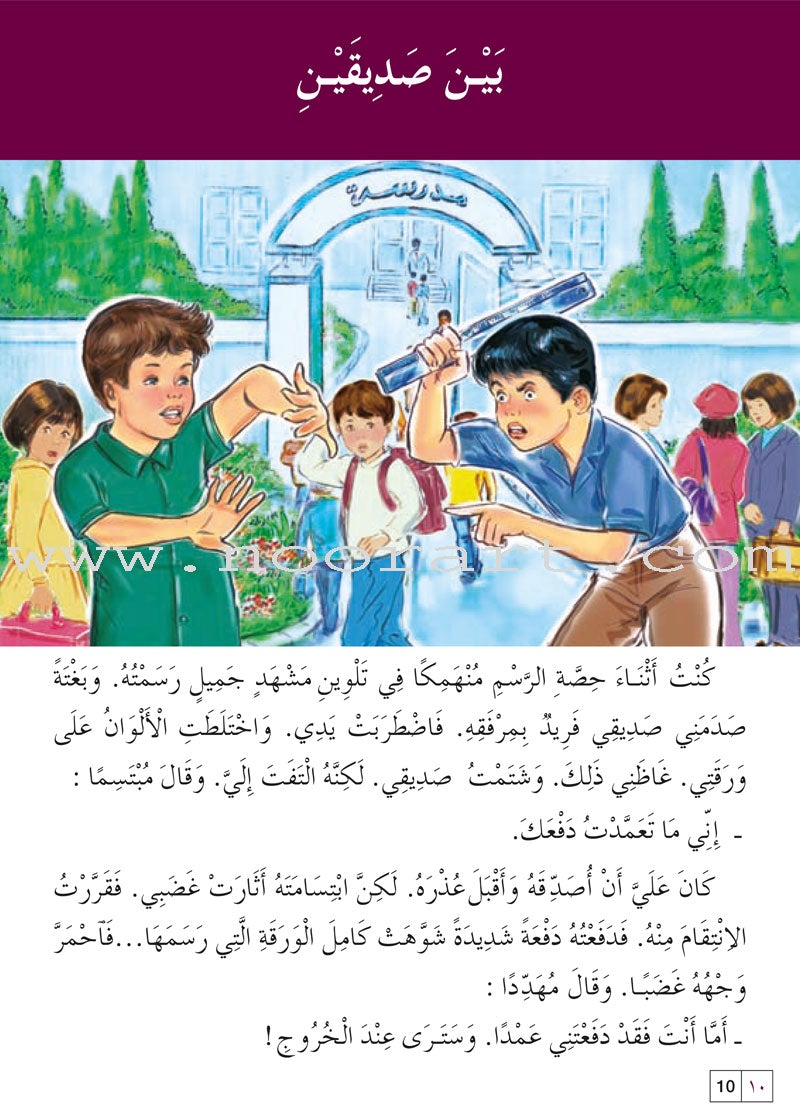 Al Amal Series - Reading and Composition Textbook: Level 5 سلسلة الأمل القراءة والتعبير