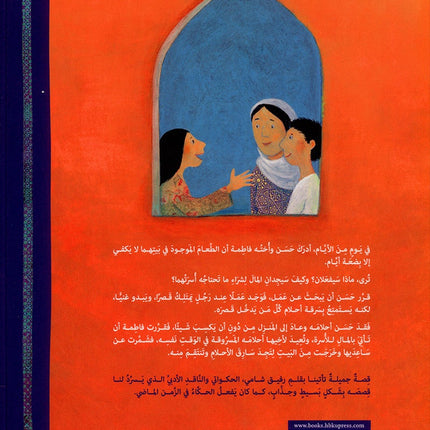 Fatima and the Dream Thief فاطمة وسارق الأحلام