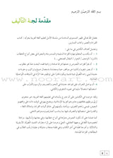 Al Amal Series Workbook: Level 6 سلسلة الأمل كتاب التمارين