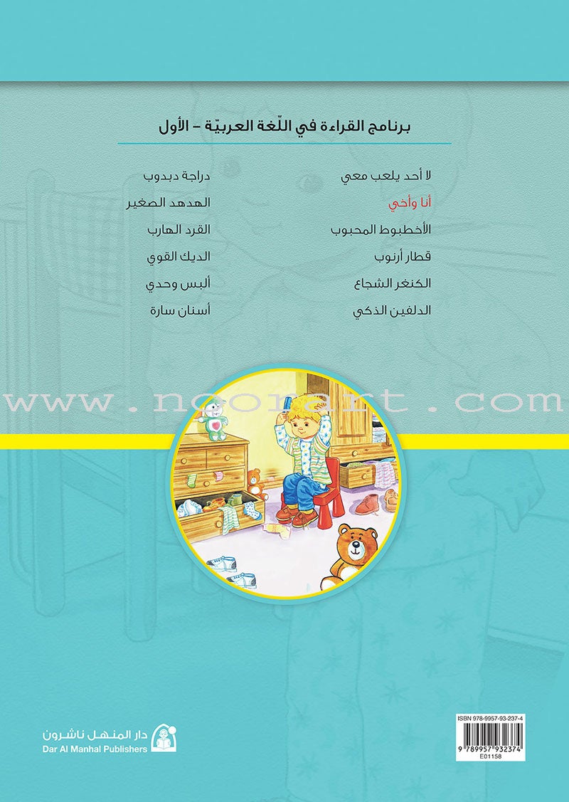 Reading Program in the Arabic Language: Level 2 (Set of 12 books) برنامج القراءة في اللغة العربية