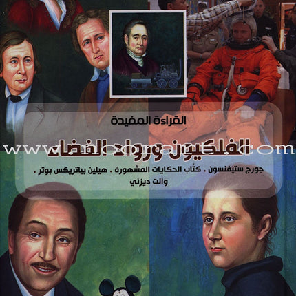 Useful Reading Series - Astronomers and Astronauts - Level B3 القراءة المفيدة - الفلكيون ورواد الفضاء