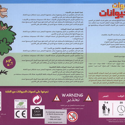 Animal Sounds Game - Arabic (Damaged Copy) أصوات الحيوانات