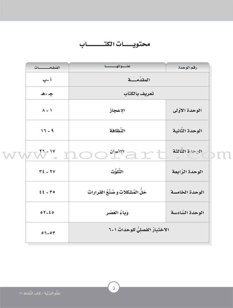 ICO Learn Arabic Workbook: Level 11, Part 1