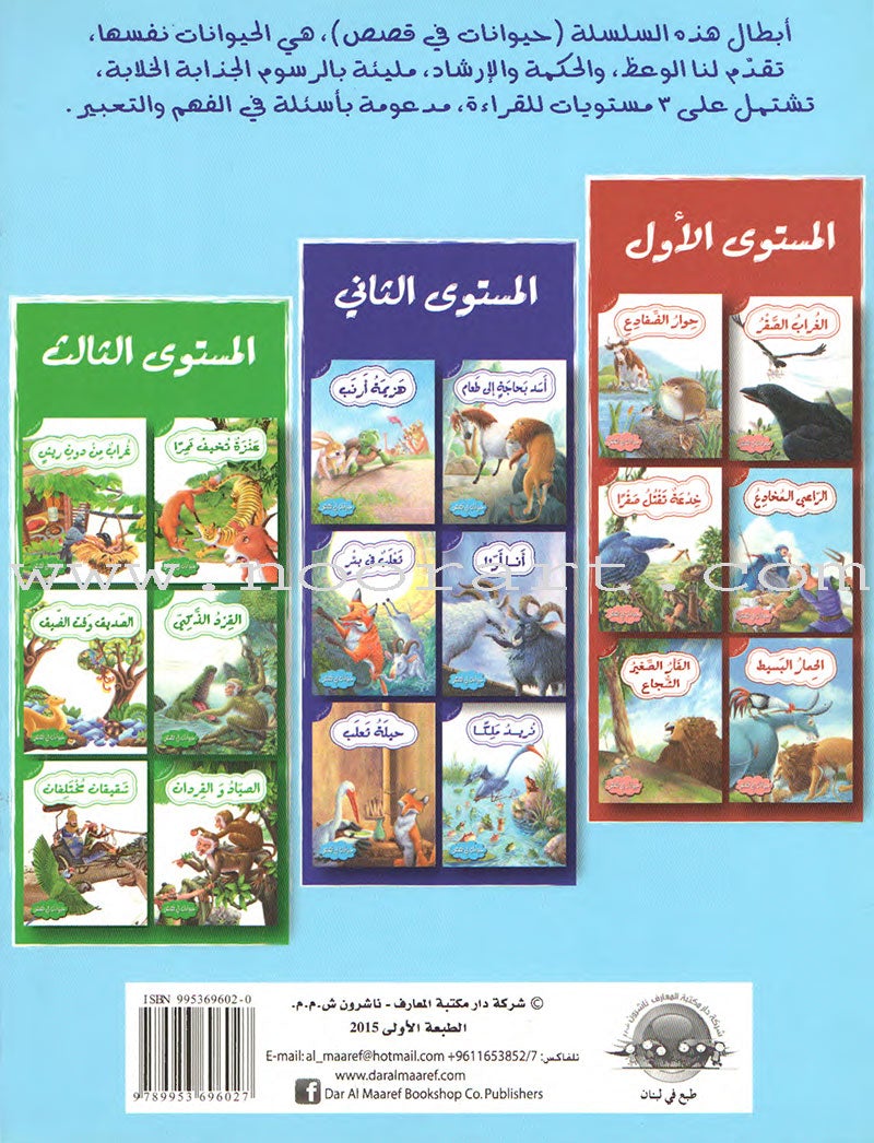 Animals In Stories - Level 2 (6 Books) حيوانات في قصص