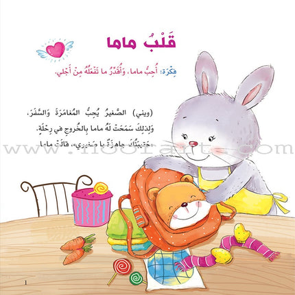 With the Community Series (Set of 6 books) سلسلة مع المجتمع