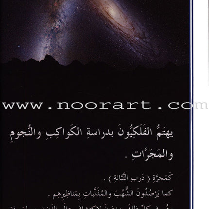 Useful Reading Series - Astronomers and Astronauts - Level B3 القراءة المفيدة - الفلكيون ورواد الفضاء