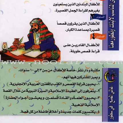 Imam Muslim and the Journey of Searching for Hadeeths: Level 3 الإمام مسلم ورحلة البحث عن الأحاديث