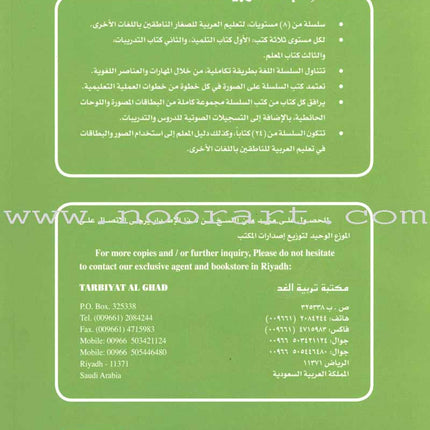 I Love Arabic Textbook: Level 3 أحب العربية كتاب التلميذ