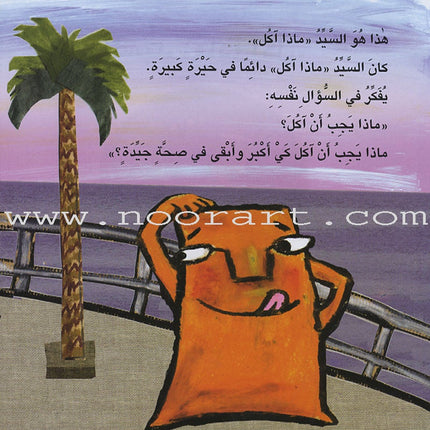 Mr. "What Should I Eat?" السيد .. ماذا آكل ؟؟