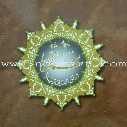 Tajweed Qur'an (Juz' Amma, Obvious Edition)