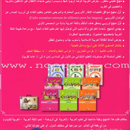 I Learn Arabic Simplified Curriculum Textbook: level 3