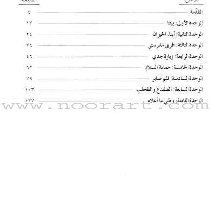 Arabic Club Teacher Book: Volume 3 نادي العربية