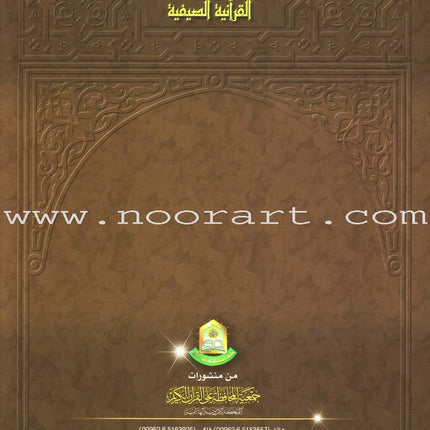 Summer Qur'anic Centers Curriculum: Level 4 منهاج المراكز القرآنية الصيفية
