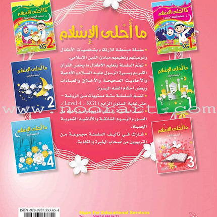 How Beautiful Is Islam! (Level 3) ما أحلى الاسلام (المستوى الثالث)