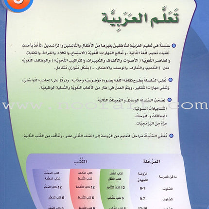 ICO Learn Arabic Textbook: Level 8 (Combined Edition) تعلم العربية - مدمج