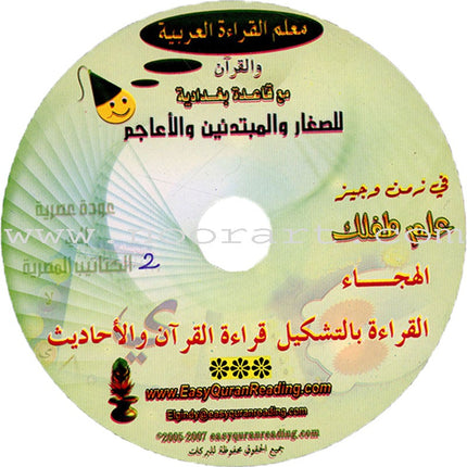 Teaching Arabic Reading Using Quranic Words: Level 2 تعليم القراءة العربية بكلمات قرانية