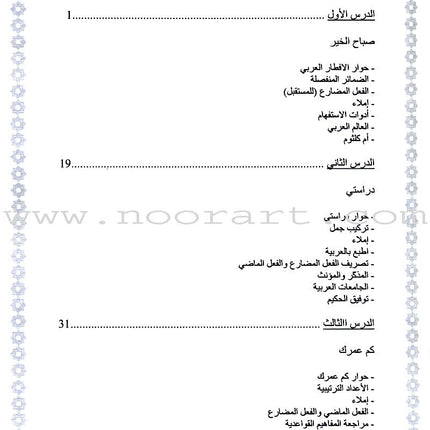 Arabic Language Through Dialogue - Part 2 (With Downloadable MP3 Files) اللغة العربية بالحوار