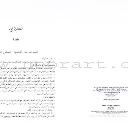 I Love and Learn the Arabic Language - Teacher's Book: Level 8 أحب و أتعلم اللغة العربية - دليل المعلم