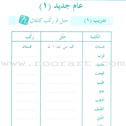 Arabic Language for Beginner Workbook: Level 5 اللغة العربية للناشئين