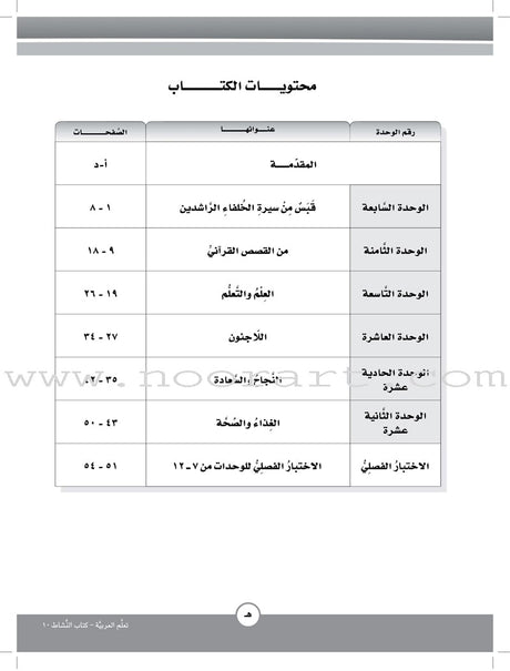 ICO Learn Arabic Workbook: Level 10, Part 2