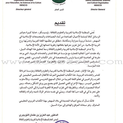 Al Amal Series - Islamic Education Teacher Book (Old Edition) سلسلة الأمل التربية الإسلامية كتاب المعلم