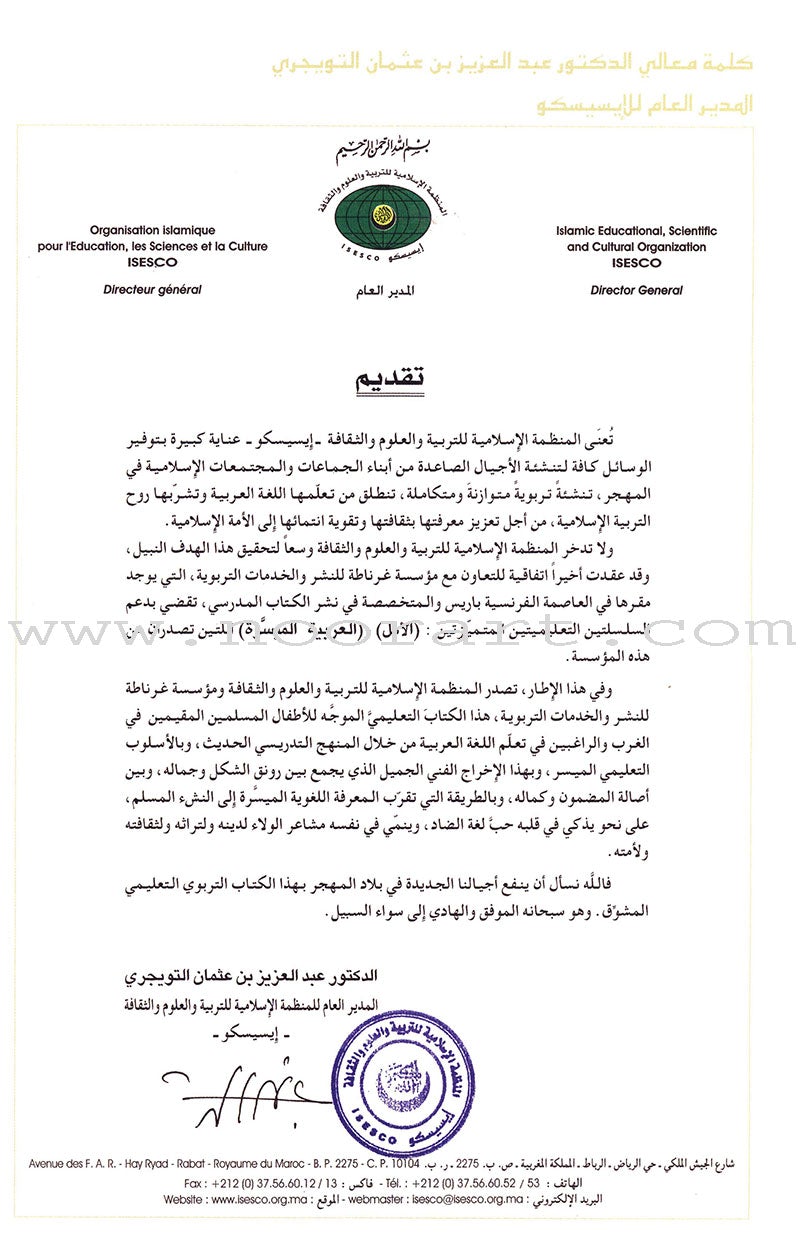 Al Amal Series - Islamic Education Teacher Book سلسلة الأمل التربية الإسلامية كتاب المعلم