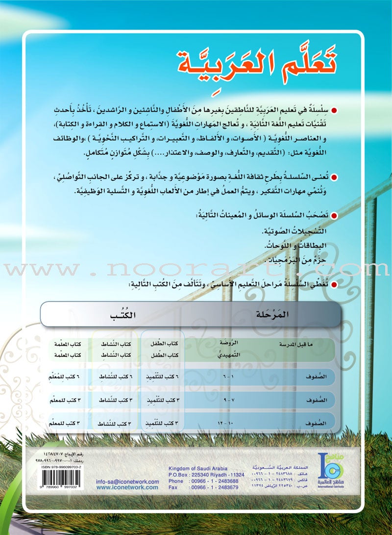 ICO Learn Arabic Teacher Guide: Level 4, Part 2 تعلم العربية كتاب المعلم