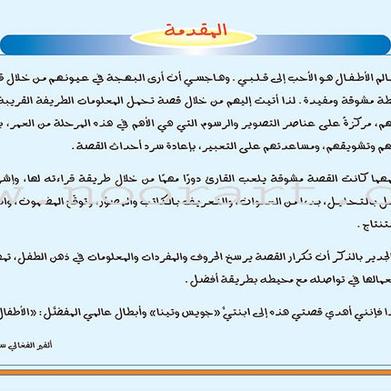 Treasure Series (Set of  5 Books) سلسلة الكنز