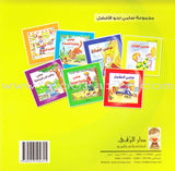 Sami for the Better (7 Books) سامي نحو الأفضل