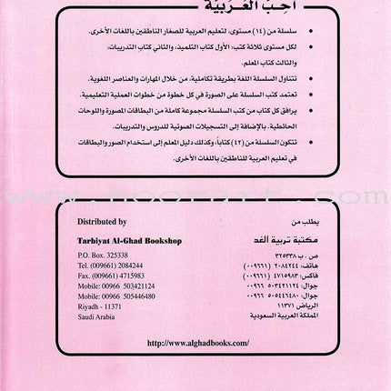 I Love Arabic Textbook: Level 12 أحب العربية كتاب التلميذ