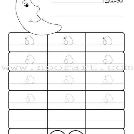 Preparing for School - My Arabic Letters Workbook: Parts 1 and 2 لاستعداد للمدرسة - أحرفي العربية كتاب