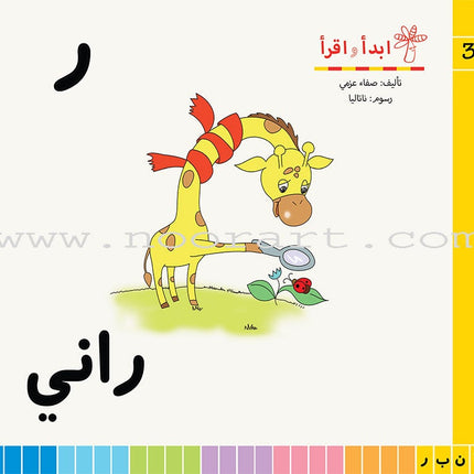 Start and Read Series (set of 28 Books) سلسلة ابدأ واقرأ