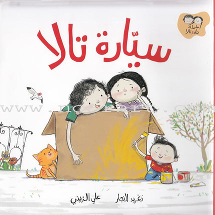 Jad And Tala Series (Set of 6 Books) مجموعة قصصية جاد وتالا