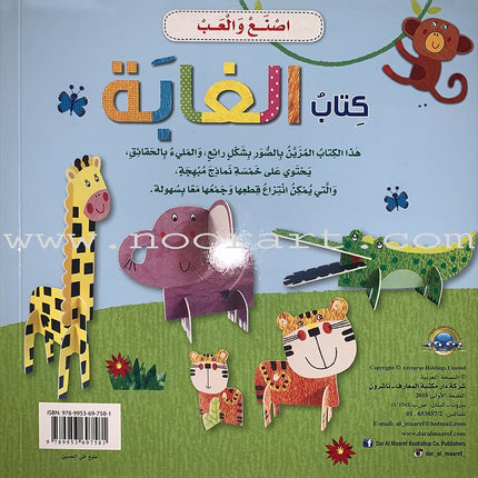 Play  and Make Series (Set of 4 books)