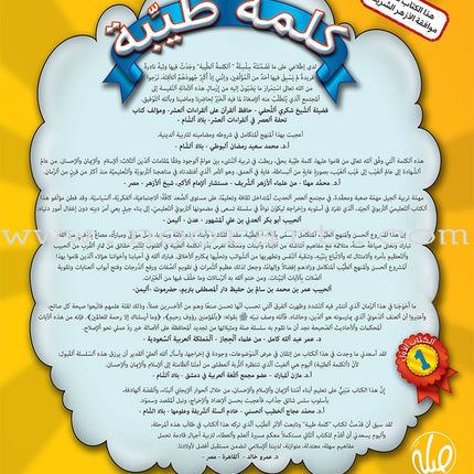 Kalimah Tayibah Textbook: Level 1 كلمة طيّبة الكتاب الاوّل